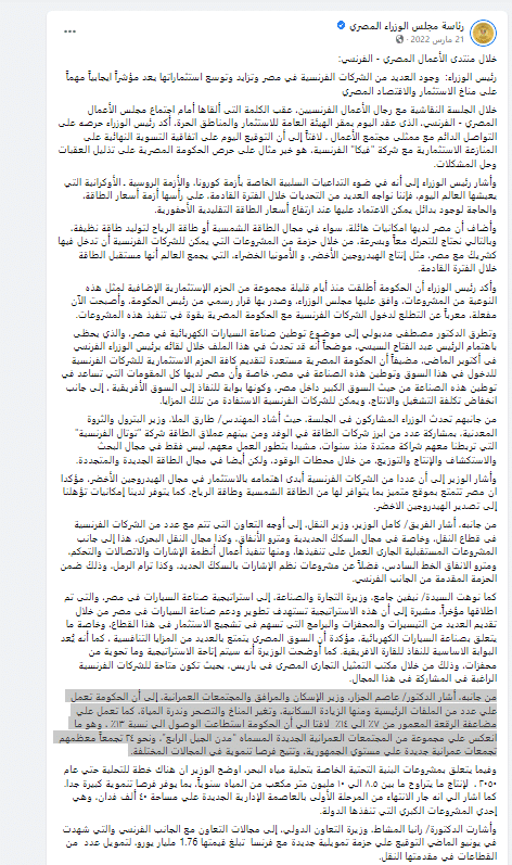 بيان رئاسة مجلس الوزراء 