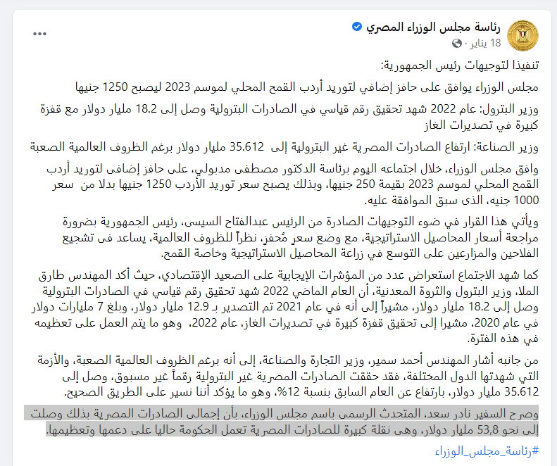 بيان رئاسة مجلس الوزراء