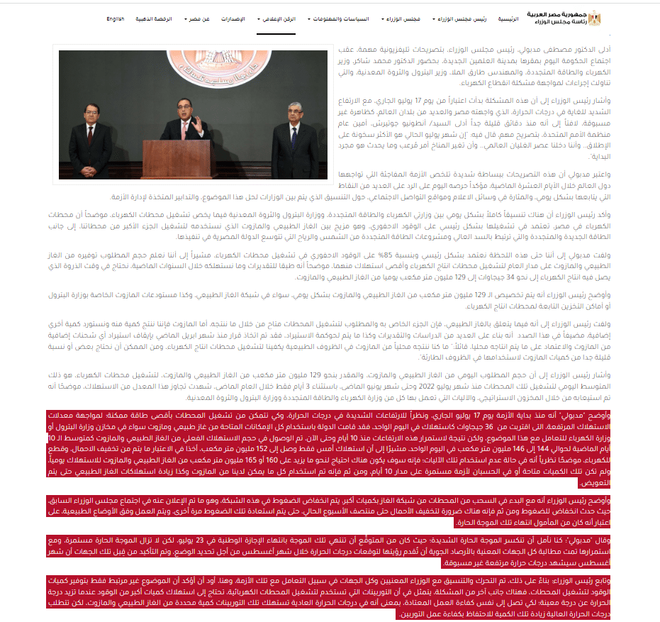 رئيس الوزراء عن تخفيف أحمال الكهرباء 