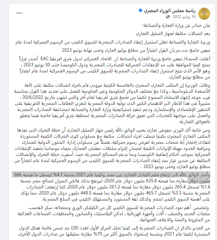 تصريح رئيس جهاز التمثيل التجاري