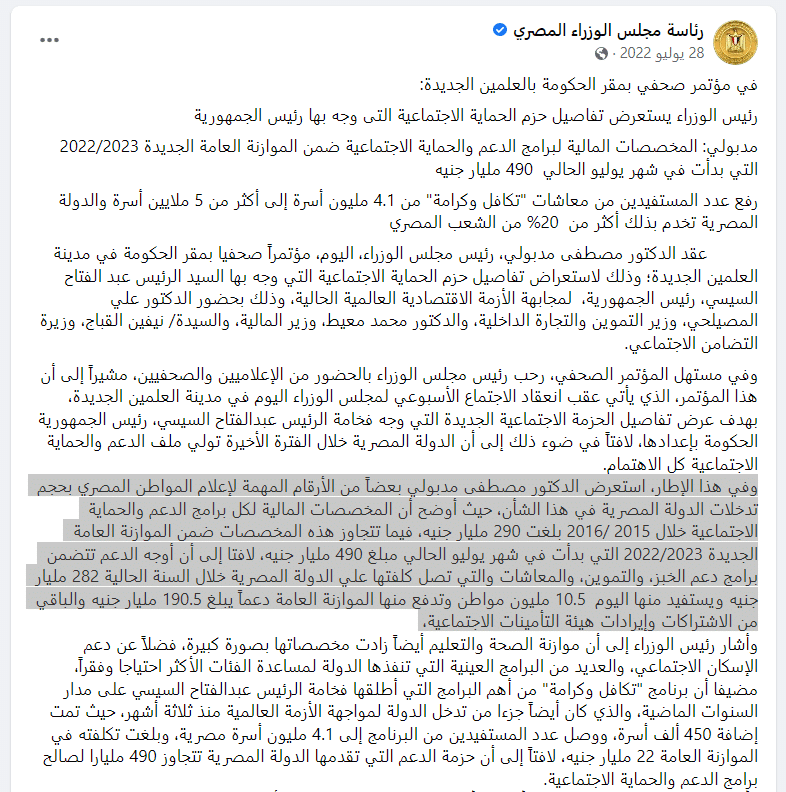 تصريحات رئيس الوزراء