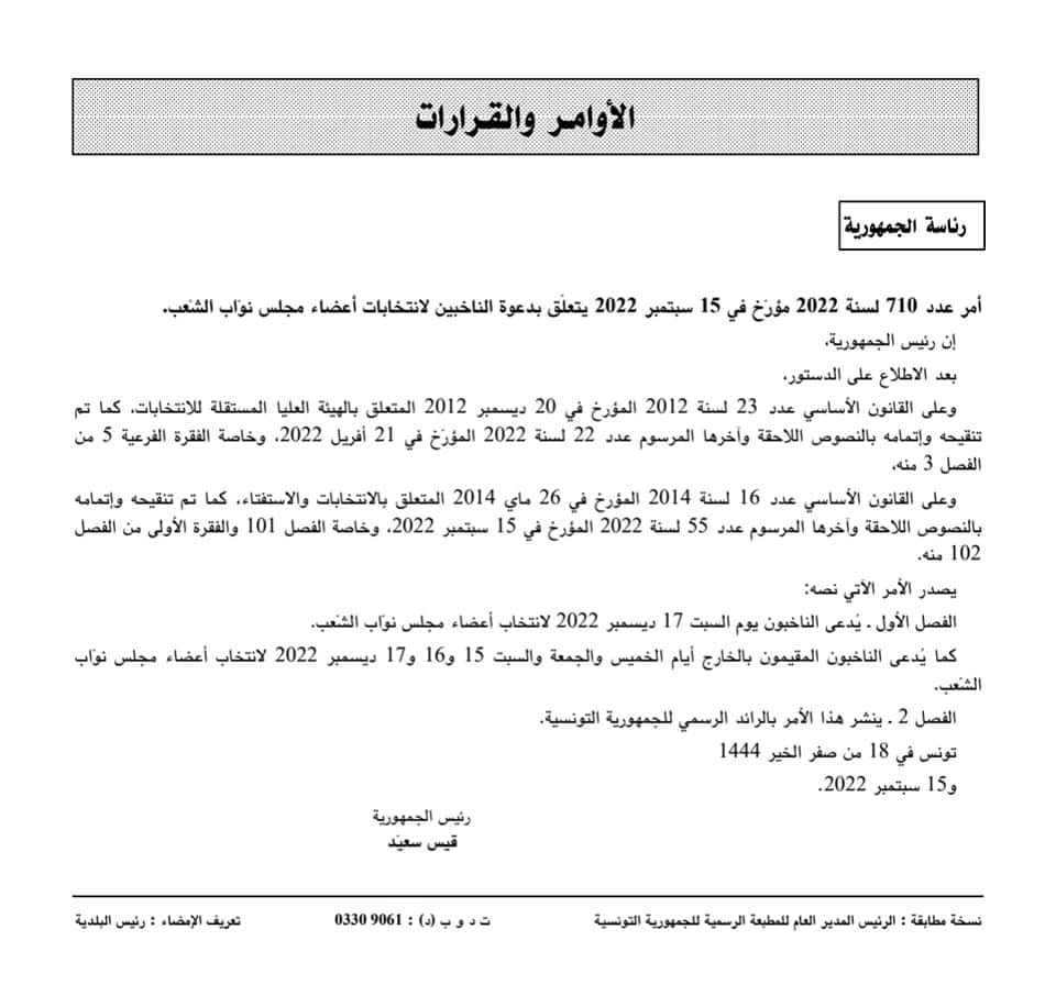 القرار الرئاسي الداعي لانتخابات تشريعية في 17 ديسمبر