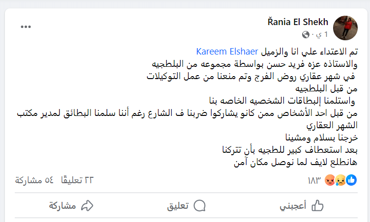 رانيا الشيخ تدون منعها من عمل توكيل لطنطاوي