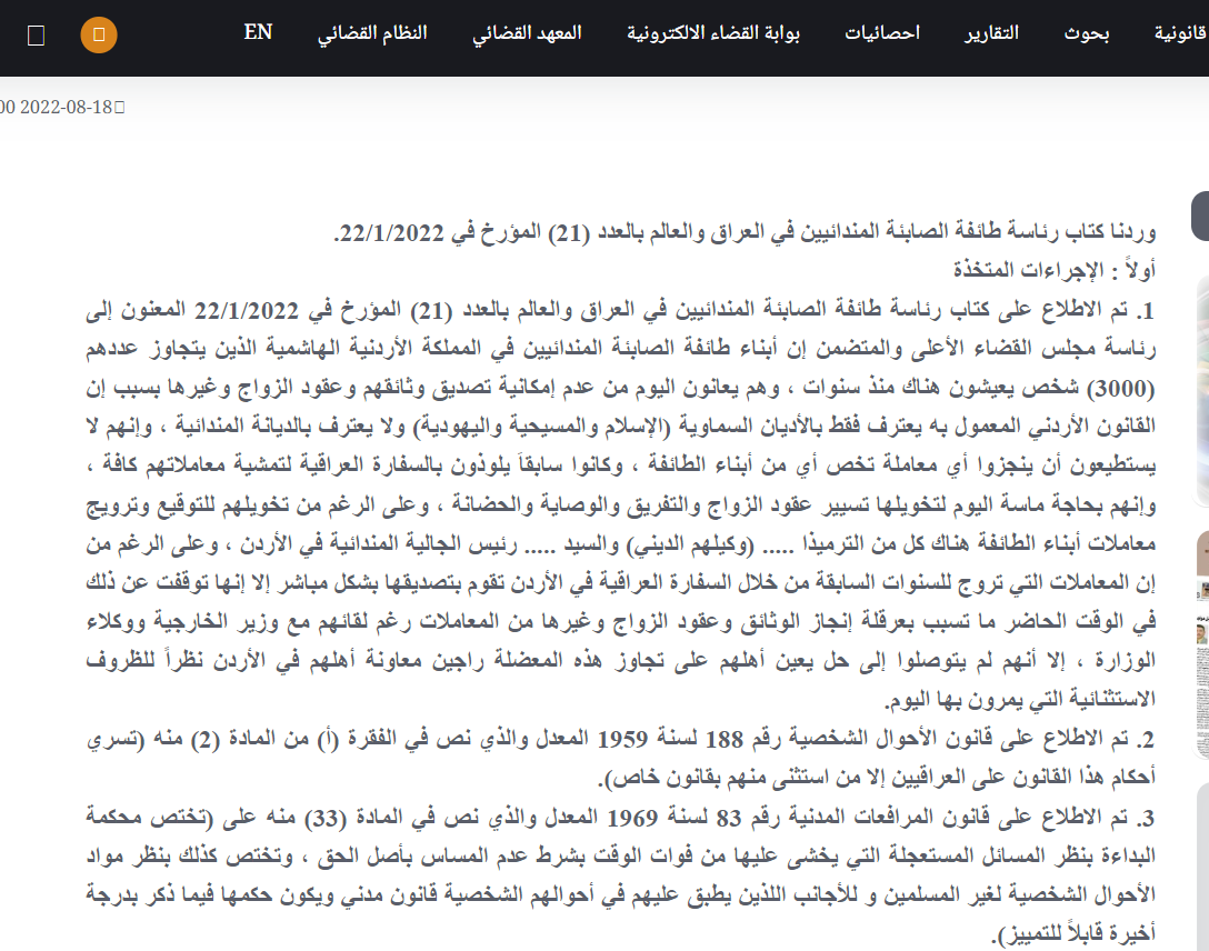 رد مجلس القضاء الأعلى على طائفة الصابئة