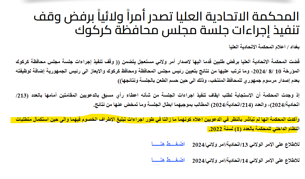 رفض المحكمة إصدار أمر مستعجل بإيقاف حكومة كركوك