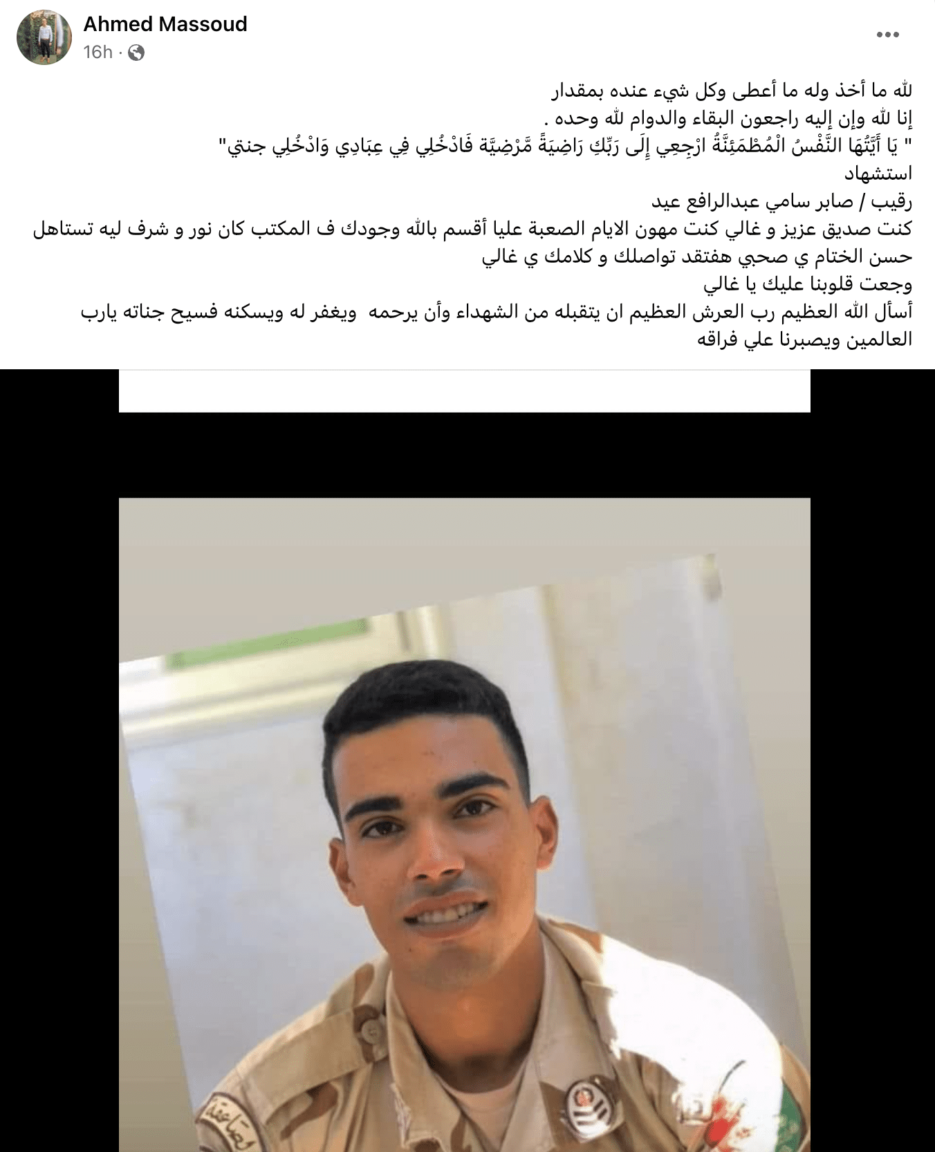 رقيب صابر عيد