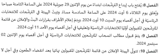 روزنامة الانتخابات الرئاسية 2024