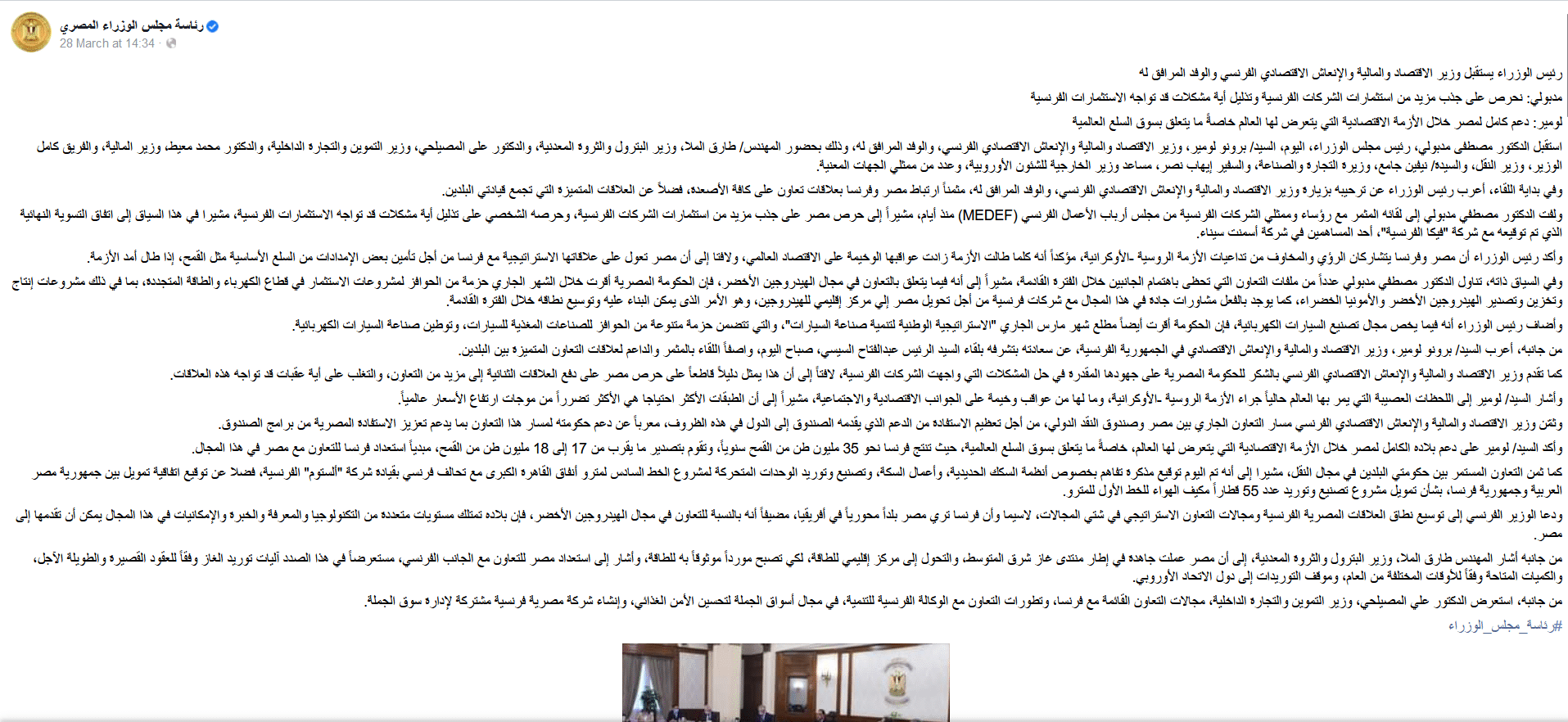 تصريح رئيس مجلس الوزراء المصري