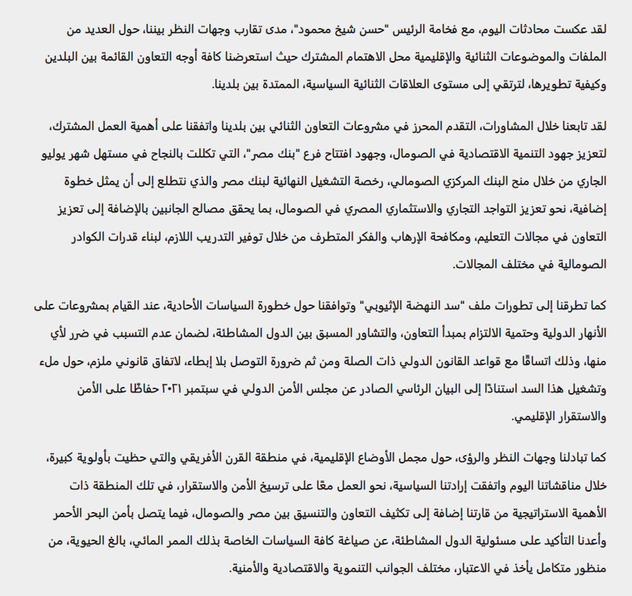  كلمة الرئيس عبد الفتاح السيسي 