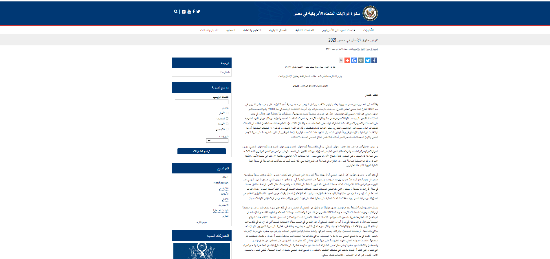 موقع السفارة الأمريكية في مصر