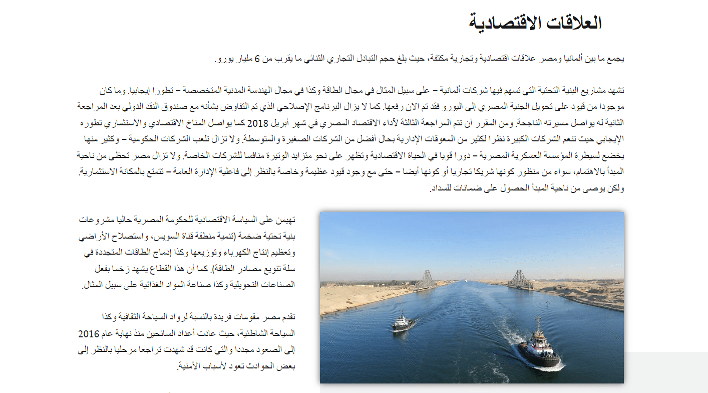 السفارة الألمانية في مصر تنشر عن العلاقات الاقتصادية بين البلدين والتبادل التجاري