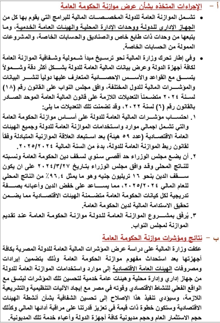 سقف الديون في موازنة 2024 - 2025