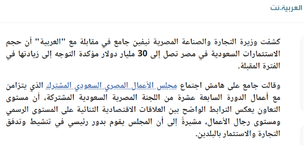 تصريح وزيرة التجارة والصناعة المصرية للعربية 