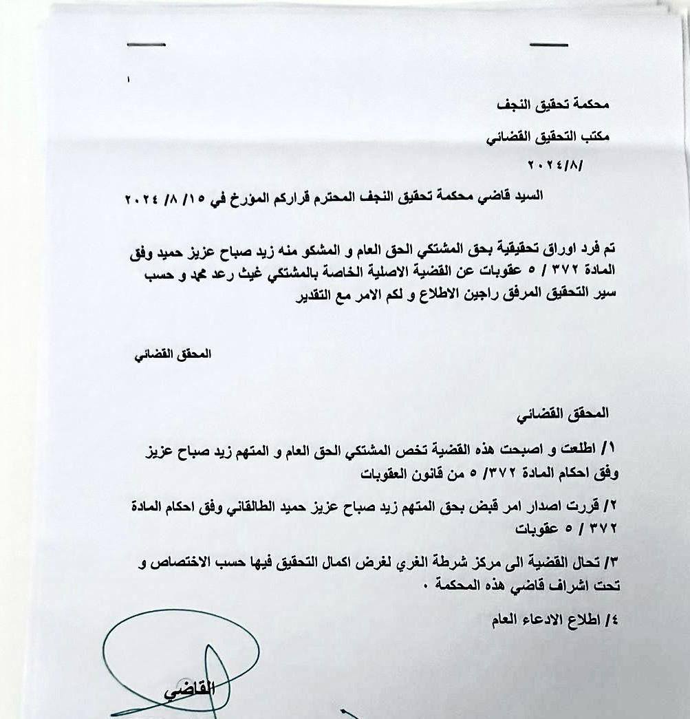 شكوى بحق الطالقاني بتهمة الإساءة للمرجعية الدينية