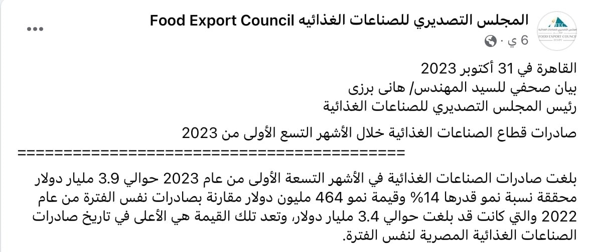 صادرات الصناعات الغذائية خلال 2023