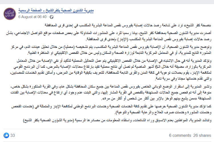 أنباء عن انتشار "الإيدز" في قرية بالريف المصري.. فما القصة؟