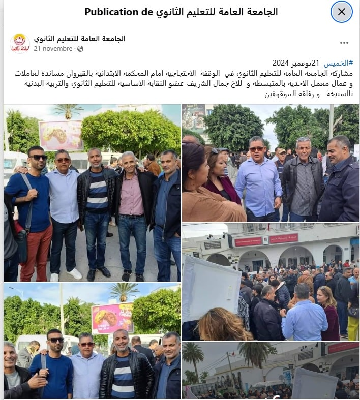 صور من الوقفة الاحتجاجية في القيروان نشرتها جامعة التعليم الثانوي