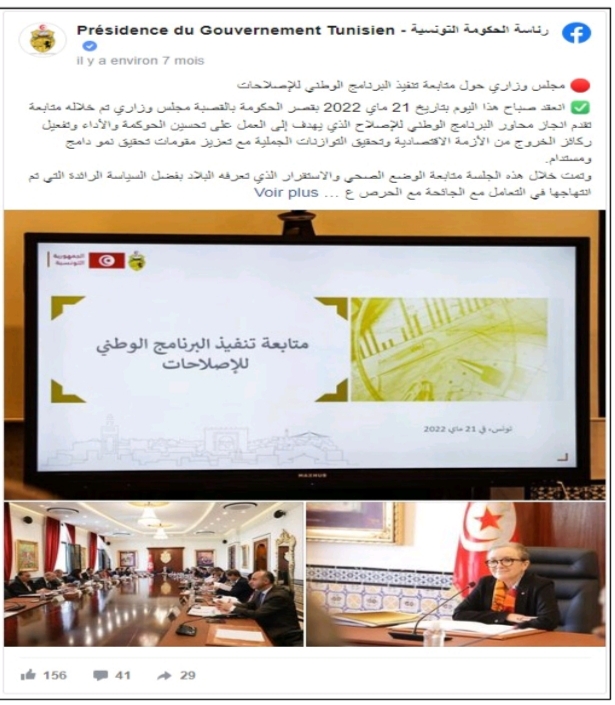 مجلس وزاريّ لمتابعة تنفيذ البرنامج الوطنيّ للإصلاحات