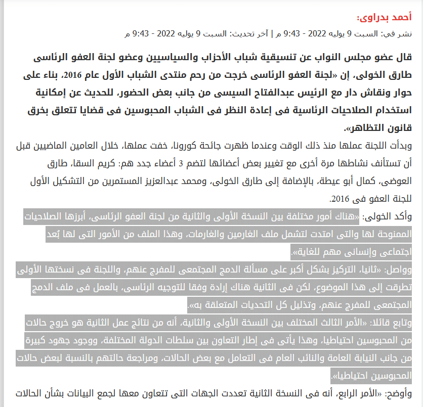 تصريحات عضو لجنة العفو الرئاسي لموقع "الشروق"