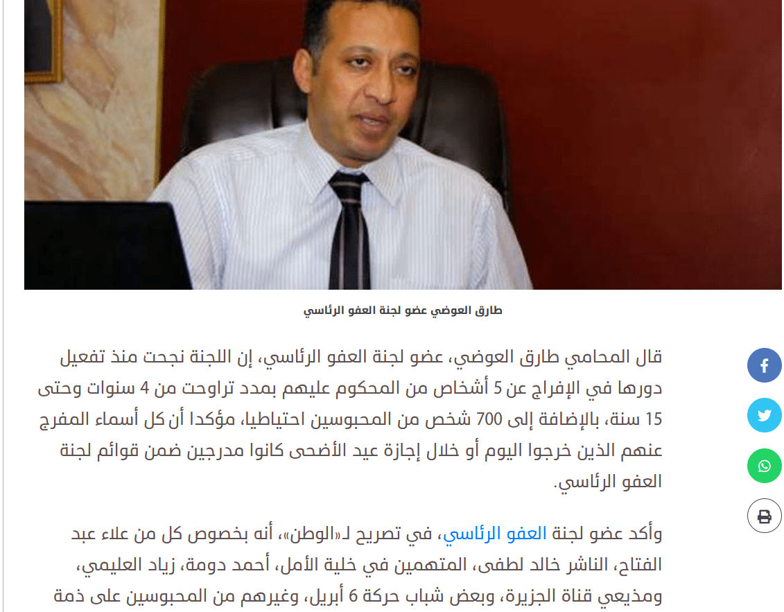 طارق العوضي عضو لجنة العفو الرئاسي