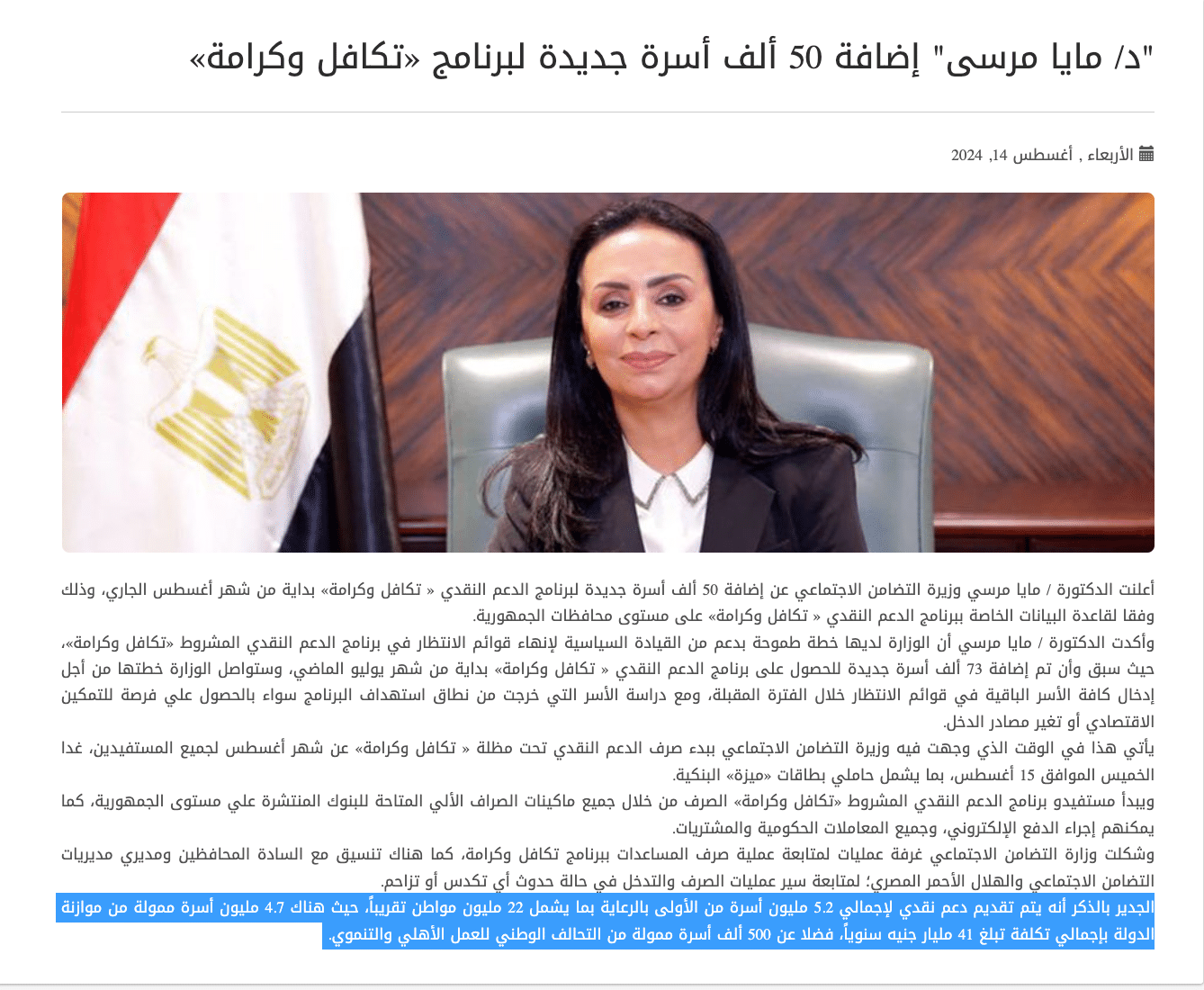 عدد المستفيدين من برنامج تكافل وكرامة - وزارة التضامن