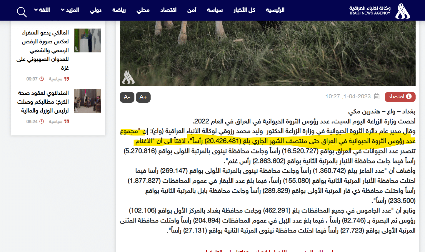 عدد رؤوس الثروة الحيوانية حتى أبريل 2023