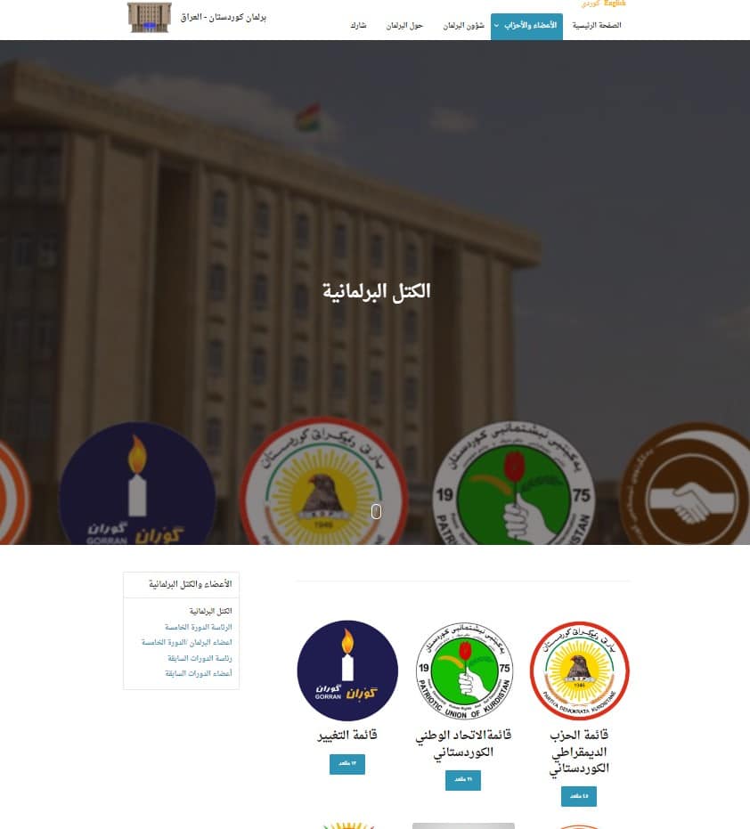 عدد مقاعد الديمقراطي الكردستاني في الدورة الانتخابية السابقة