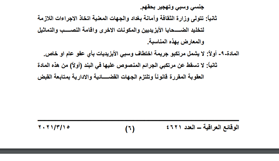 عدم شمول خاطفي الإيزيديات بأي عفو وفق قانون الناجيات الإيزيديات