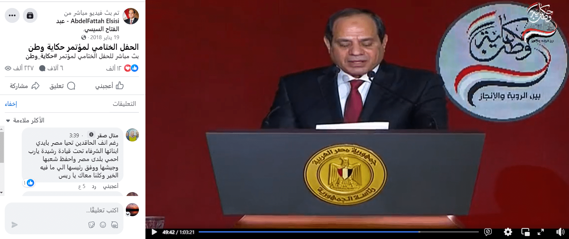 فيديو إعلان الرئيس السيسي ترشحه عام 2018