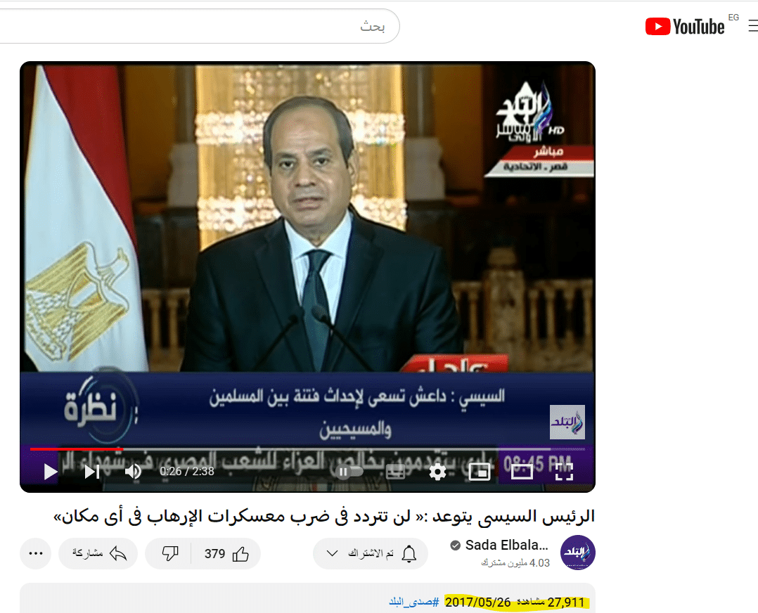 فيديو السيسي في 2017