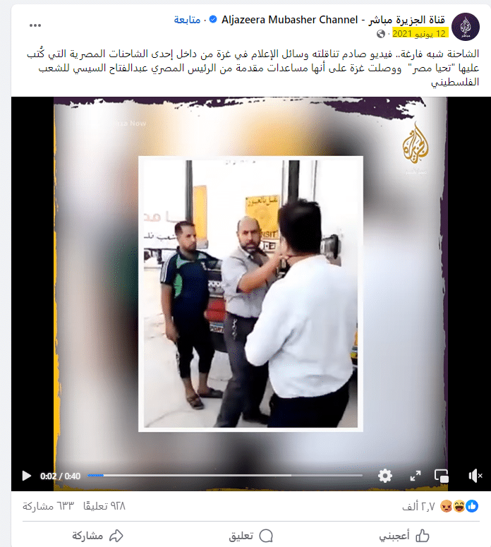 فيديو شاحنة مساعدات مصرية وصلت غزة شبه فارغة