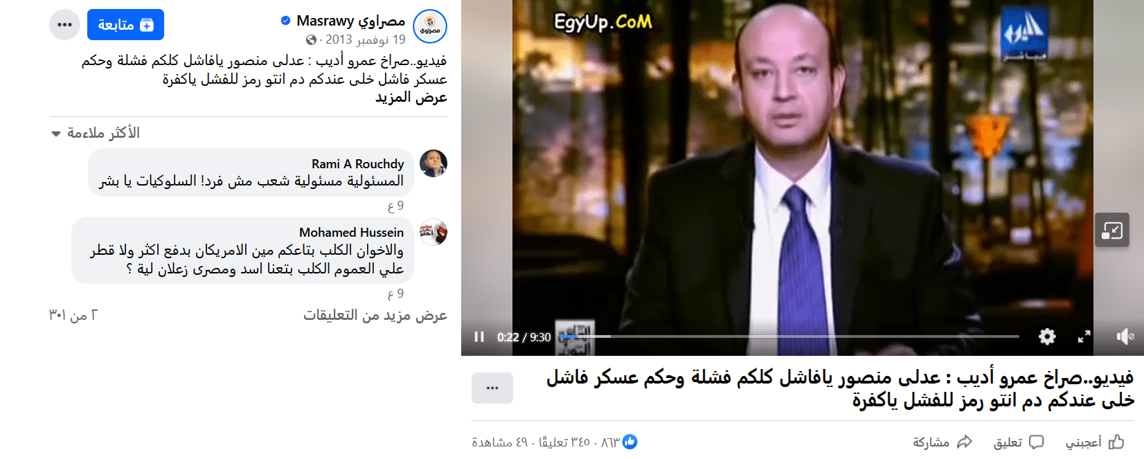 فيديو عمرو أديب في 19 نوفمبر 2013