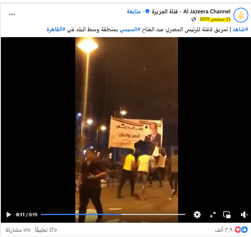 فيديو لتمزيق صورة الرئيس المصري في سبتمبر 2019