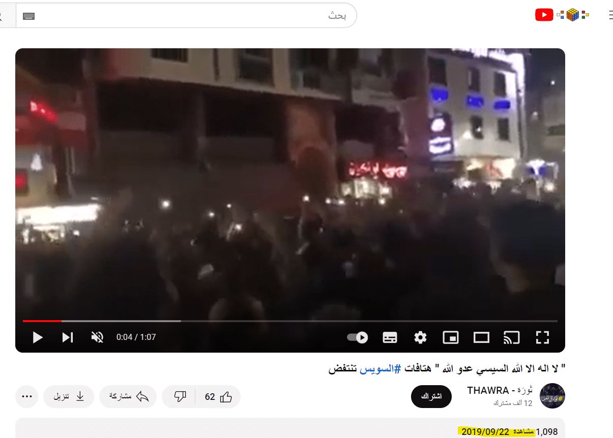 فيديو لخروج مظاهرات بالسويس سبتمبر 2019