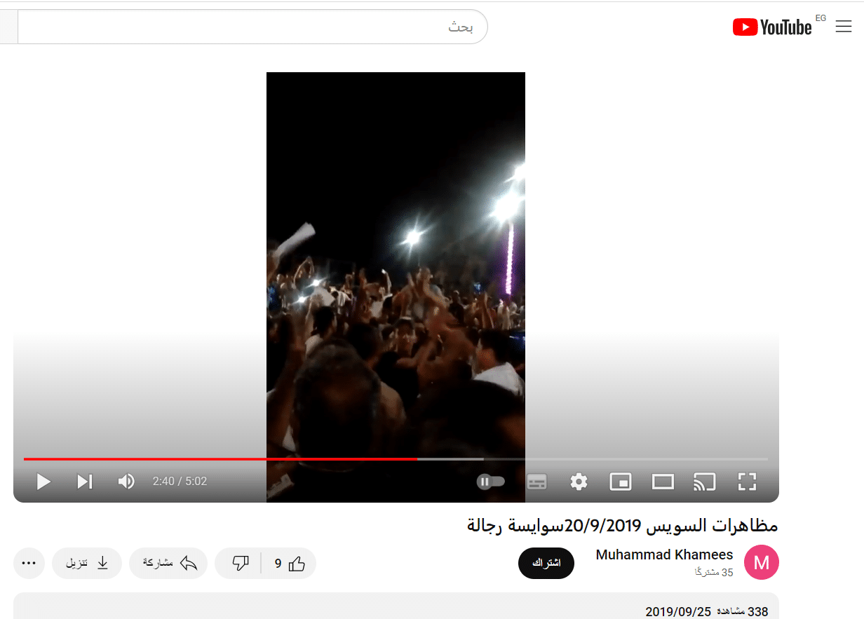 فيديو لخروج مظاهرات في محافظة السويس عام 2019