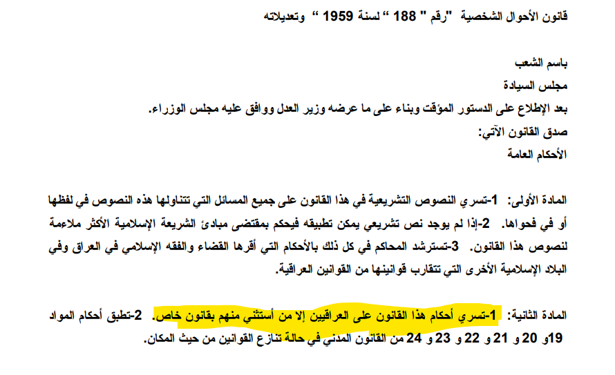  قانون الأحوال الشخصية النافذ لعام 1959