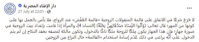 فتوى من دار الإفتاء المصرية
