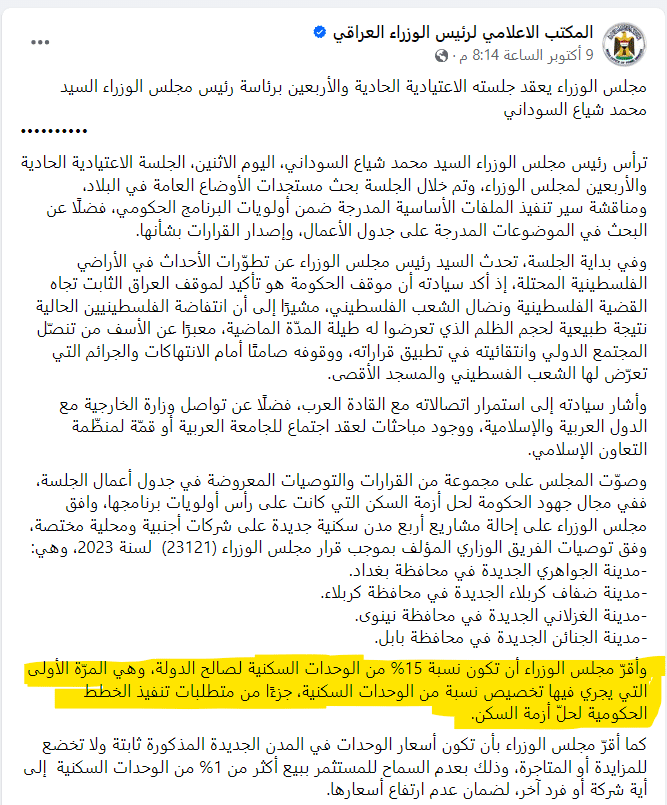 قرار مجلس الوزراء بإحالة المدن الجديدة للشركات المنفذة