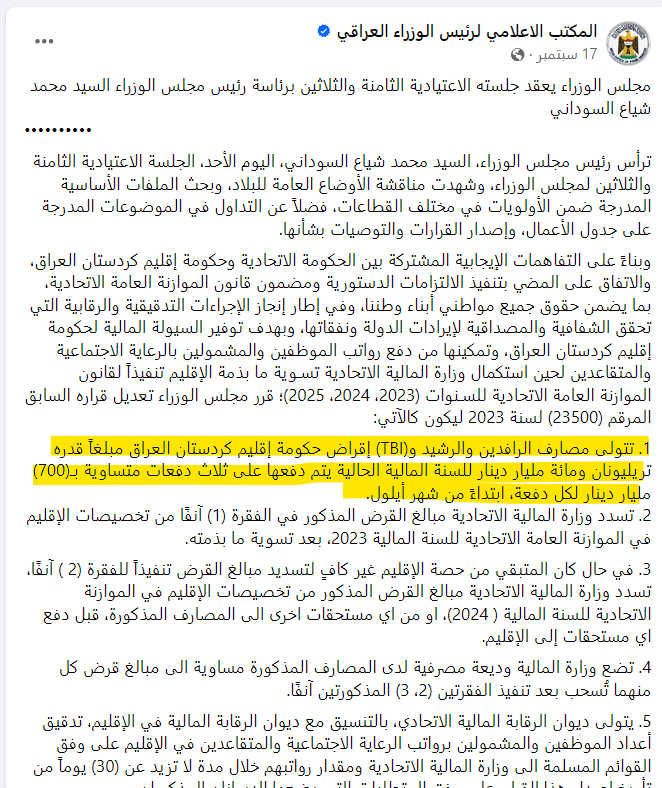قرار مجلس الوزراء في 17 ديسمبر لإطلاق 3 دفعات كقروض لإقليم كردستان