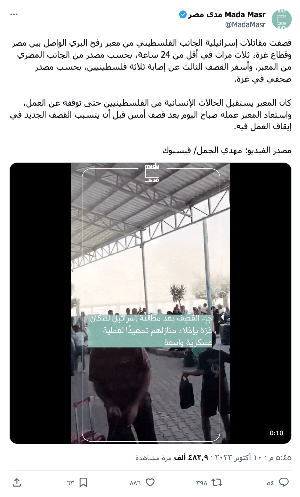 قصف معبر رفح للمرة الثالثة