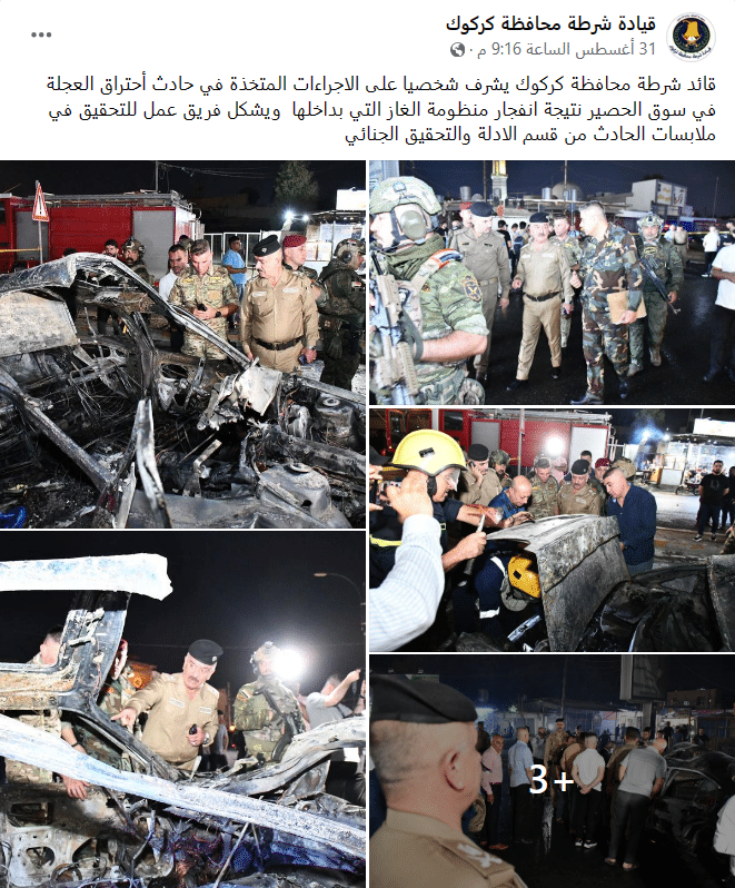 قيادة شرطة كركوك توثق انفجار منظومة غاز في إحدى السيارات