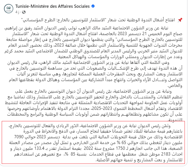 قيمة تحويلات التونسيين بالخارج حتى ديسمبر 2023