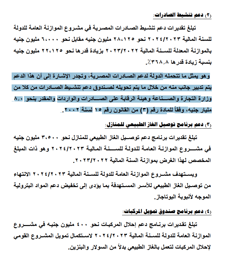 قيمة دعم تنشيط الصادرات - الموازنة العامة للدولة