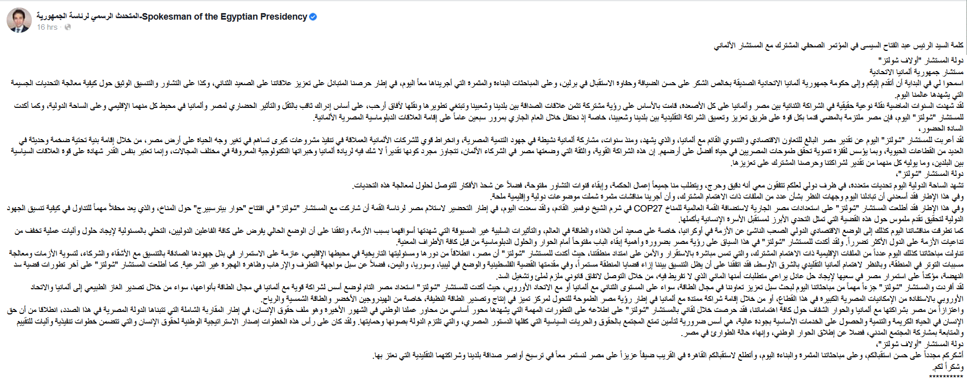 كلمة الرئيس عبد الفتاح السيسي