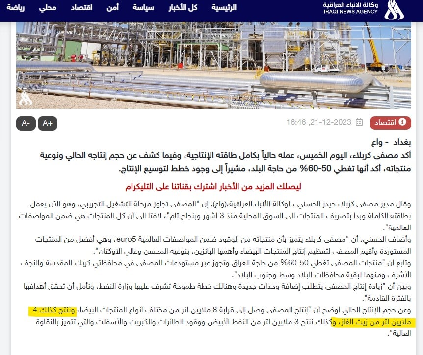 كمية إنتاج مصفى كربلاء من الكَاز