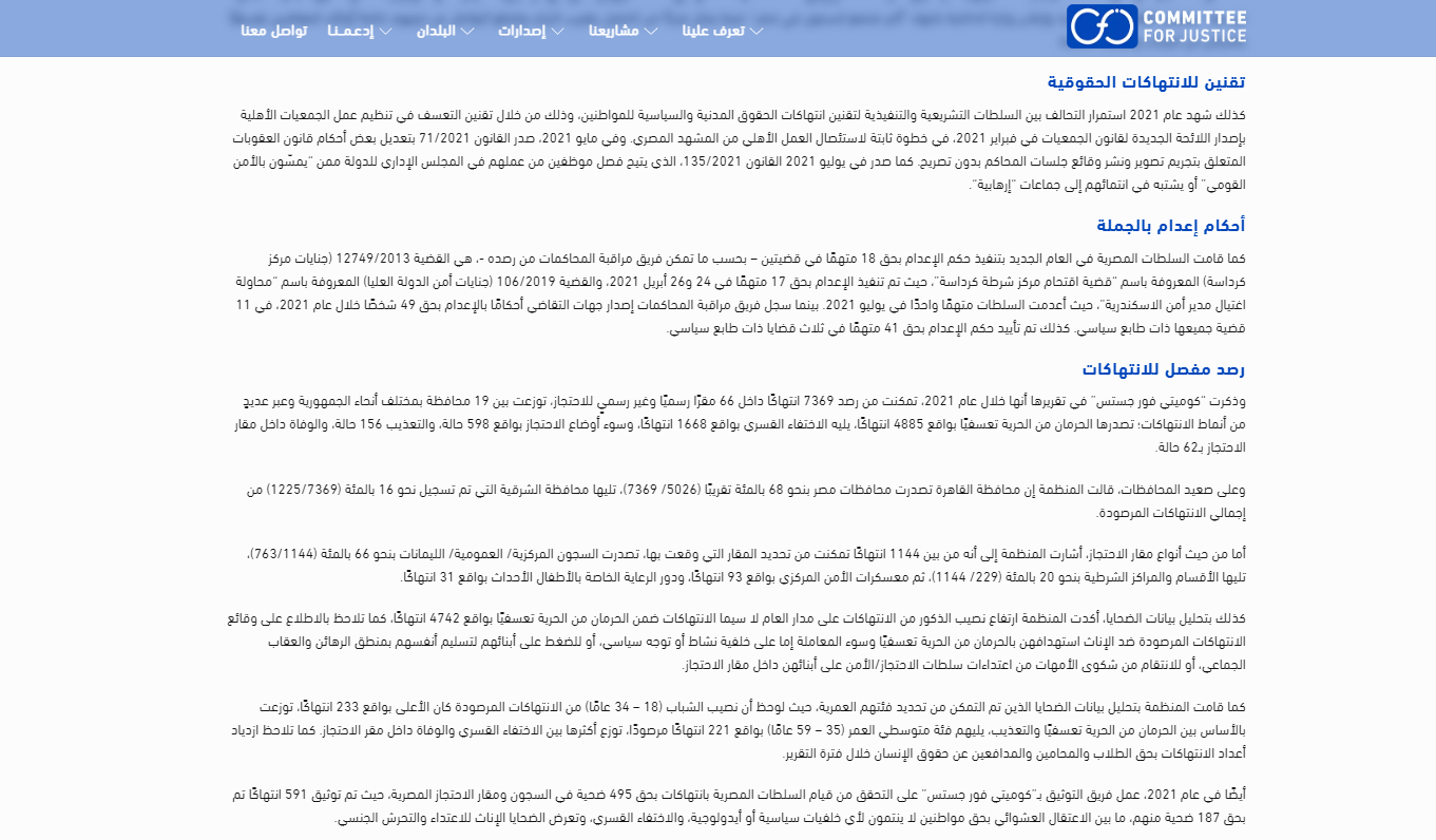 مشروع مراقبة الانتهاكات داخل السجون ومراكز الاحتجاز المصرية لـ"كوميتي فور جستس"