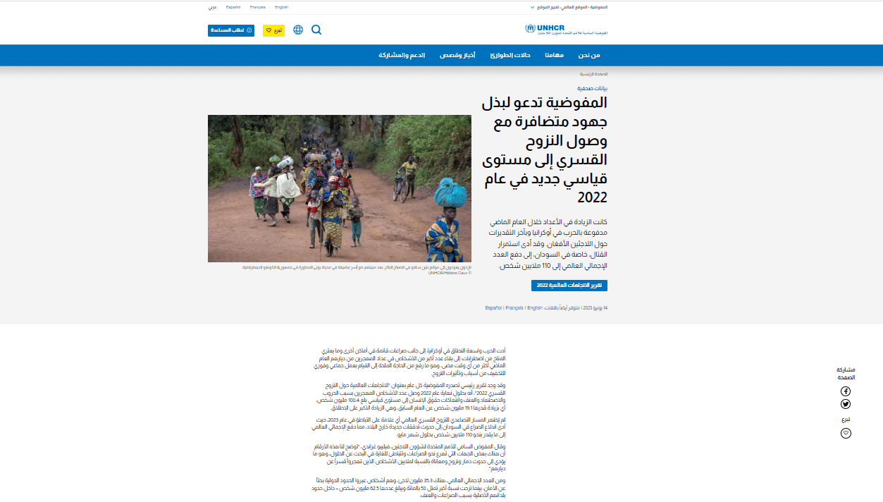 تقرير المفوضة السامية للأمم المتحدة لشؤون اللاجئين