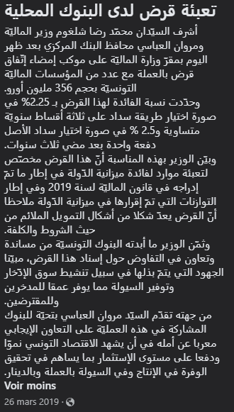 نص بيان اتفاق قرض 26 مارس 2019