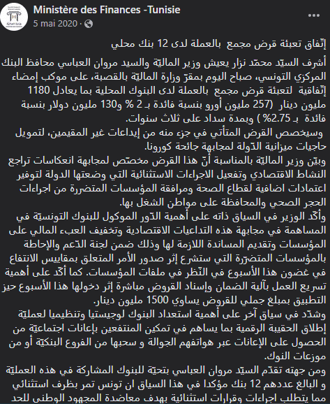 نص بيان اتفاق قرض 5 مايو 2020