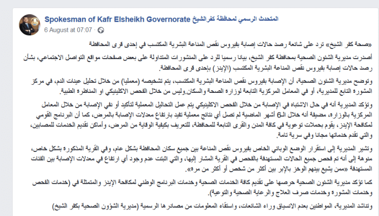أنباء عن انتشار "الإيدز" في قرية بالريف المصري.. فما القصة؟